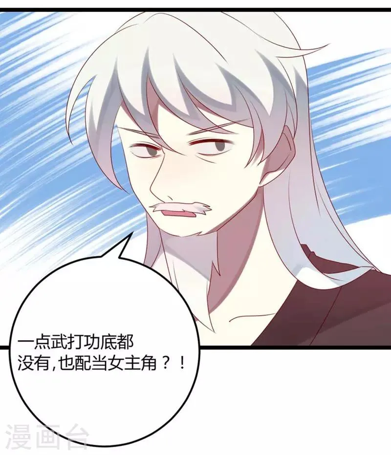 第67话 又双叒叕出事了 第20页