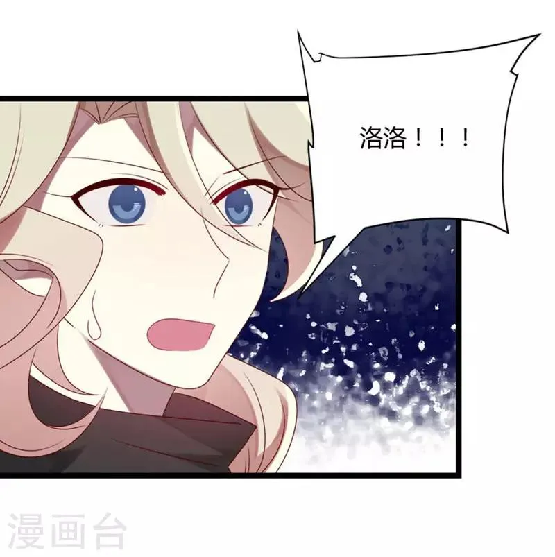 第67话 又双叒叕出事了 第26页