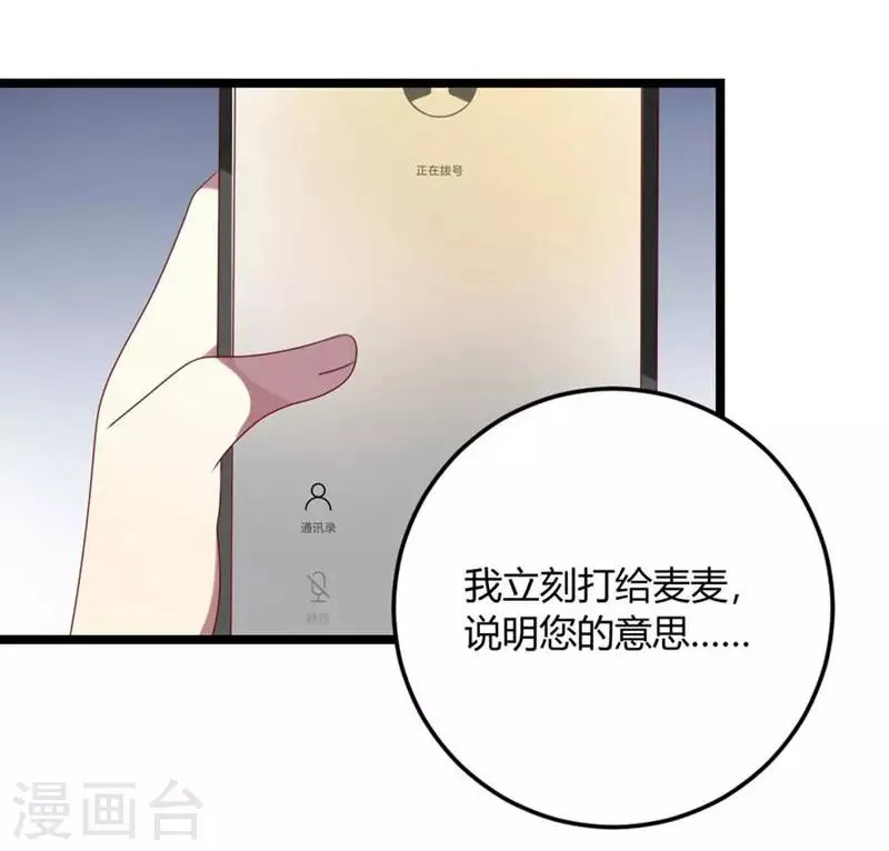 第67话 又双叒叕出事了 第33页