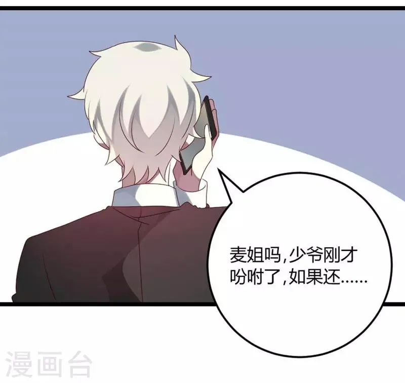 第67话 又双叒叕出事了 第34页