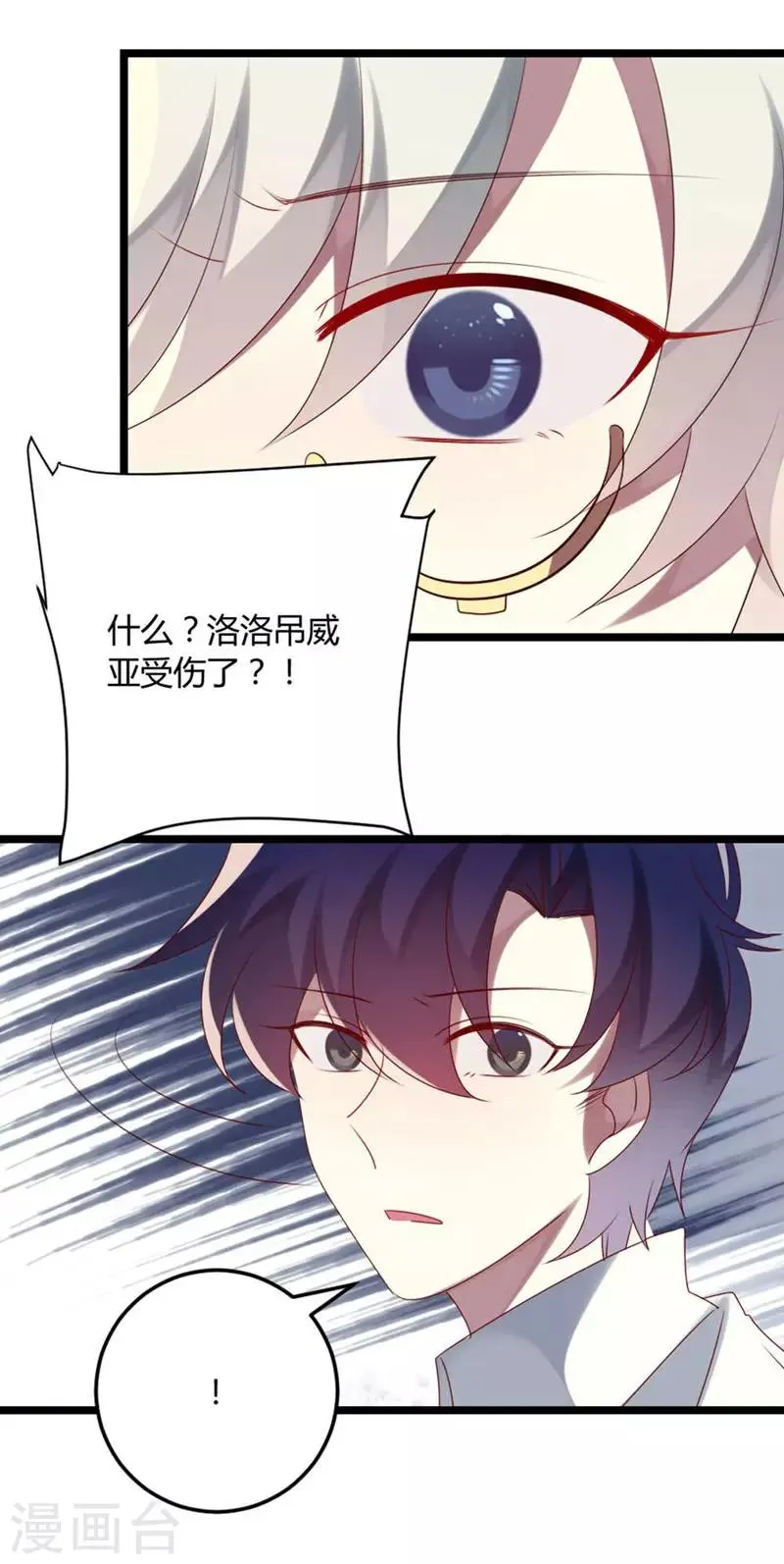 第67话 又双叒叕出事了 第35页
