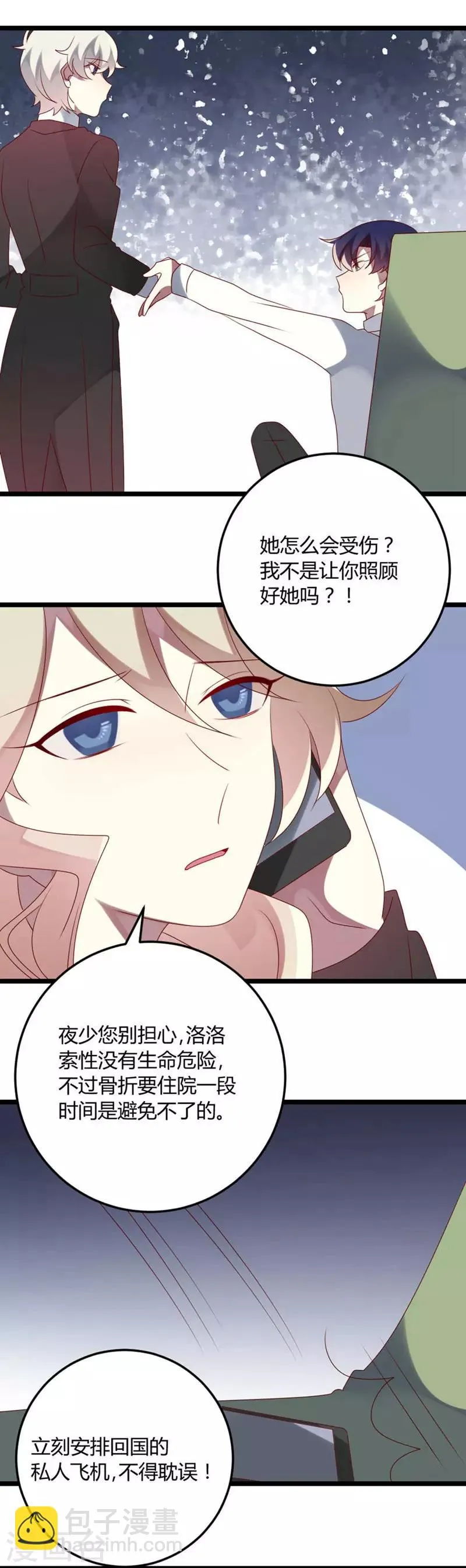 第67话 又双叒叕出事了 第36页