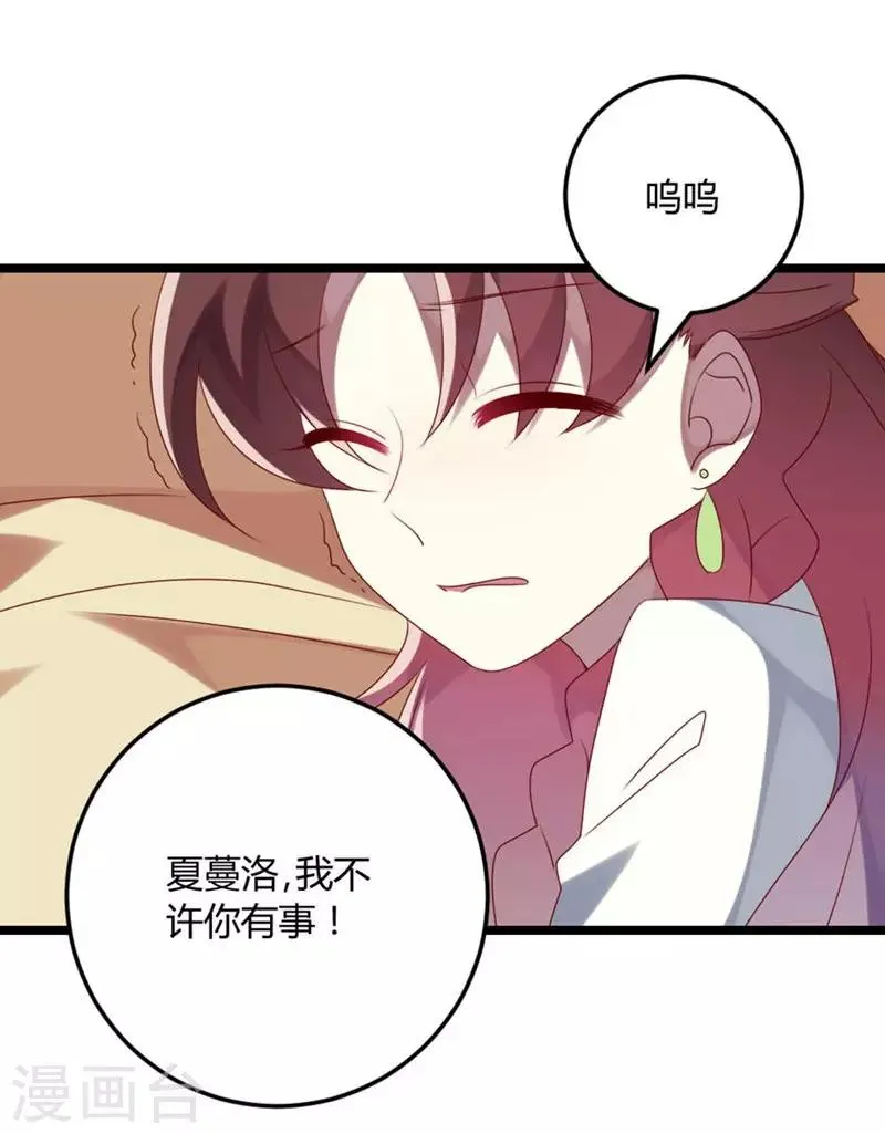 第67话 又双叒叕出事了 第38页