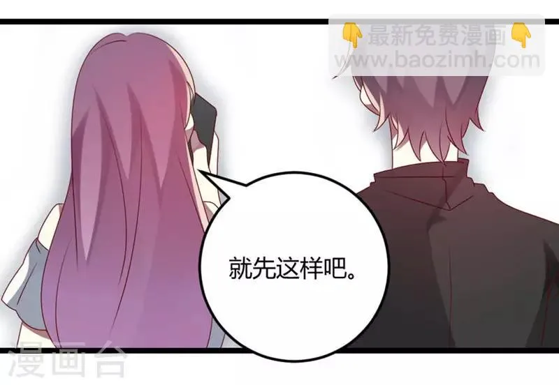 第67话 又双叒叕出事了 第45页