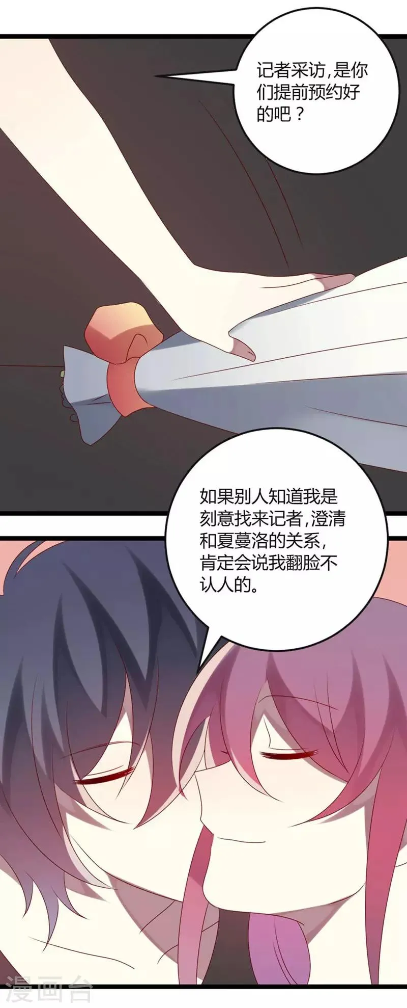 第67话 又双叒叕出事了 第50页