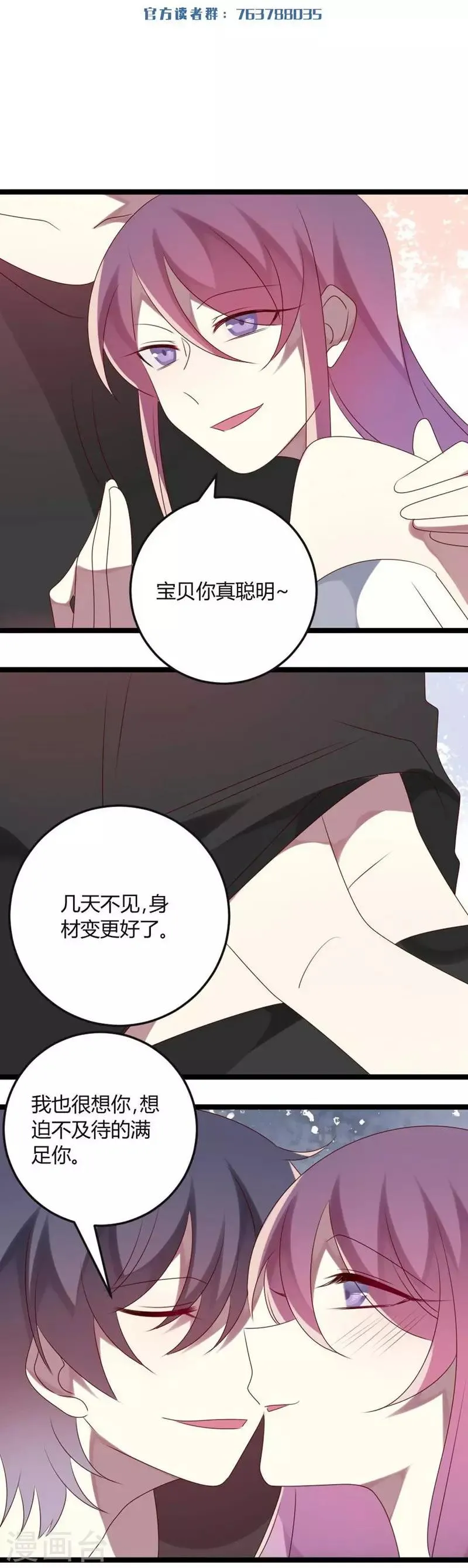第68话 喂你吃苹果 第1页