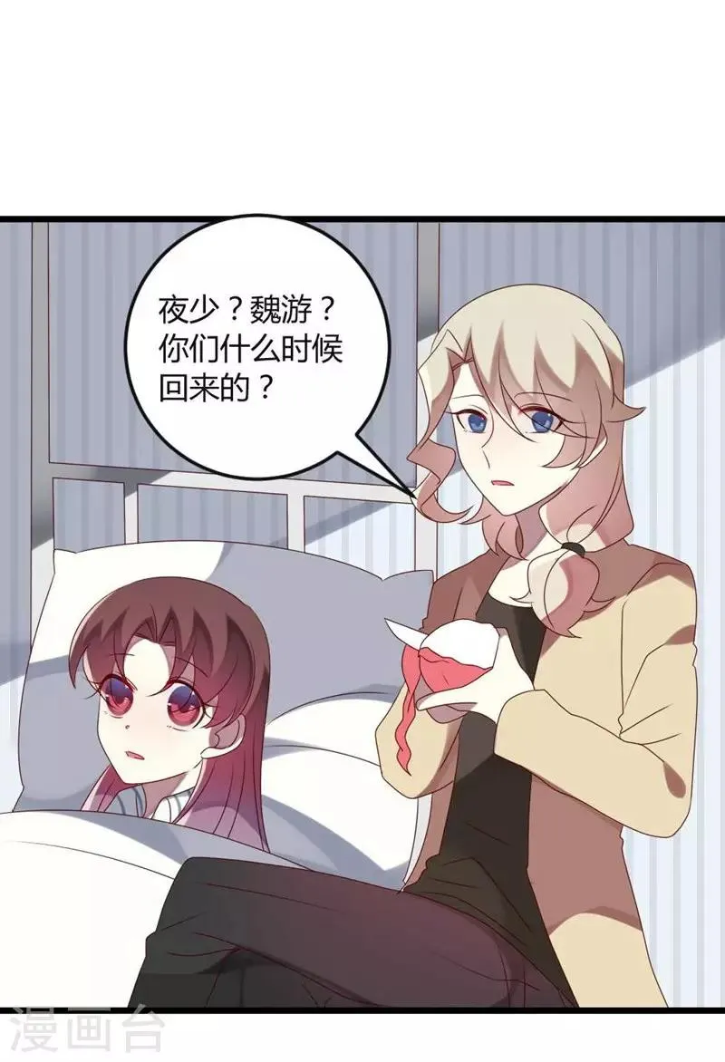 第68话 喂你吃苹果 第6页