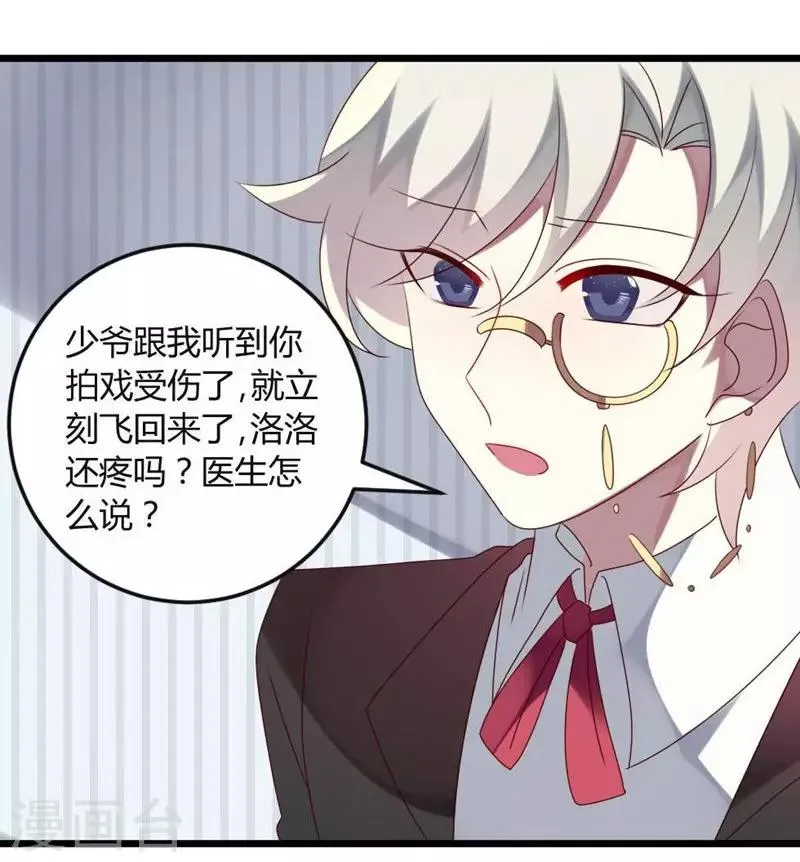 第68话 喂你吃苹果 第7页