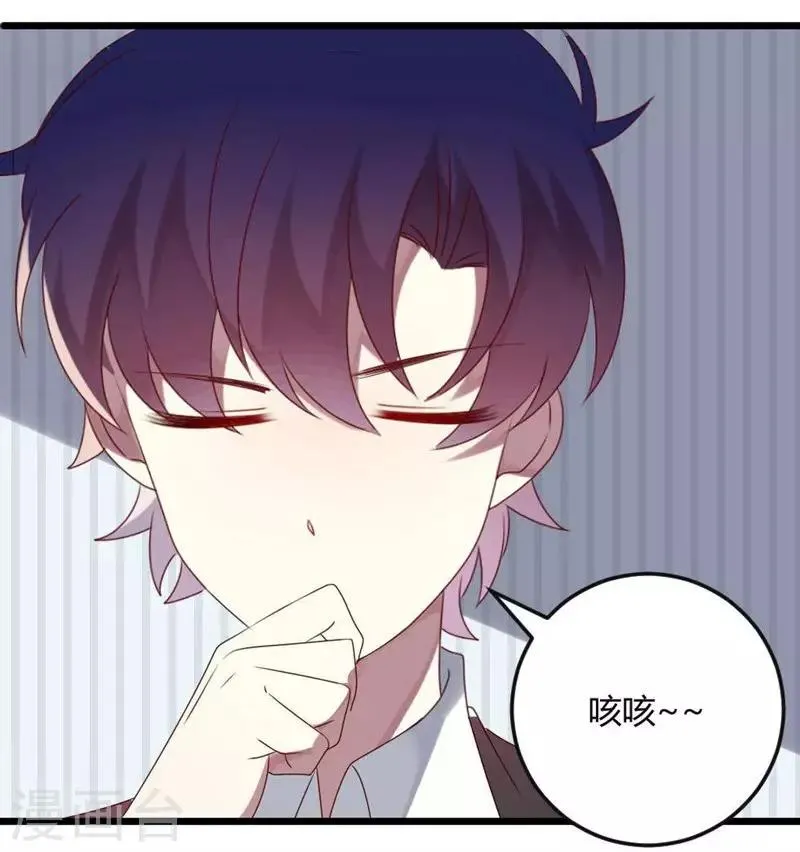 第68话 喂你吃苹果 第8页