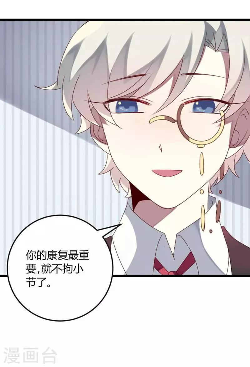 第68话 喂你吃苹果 第10页