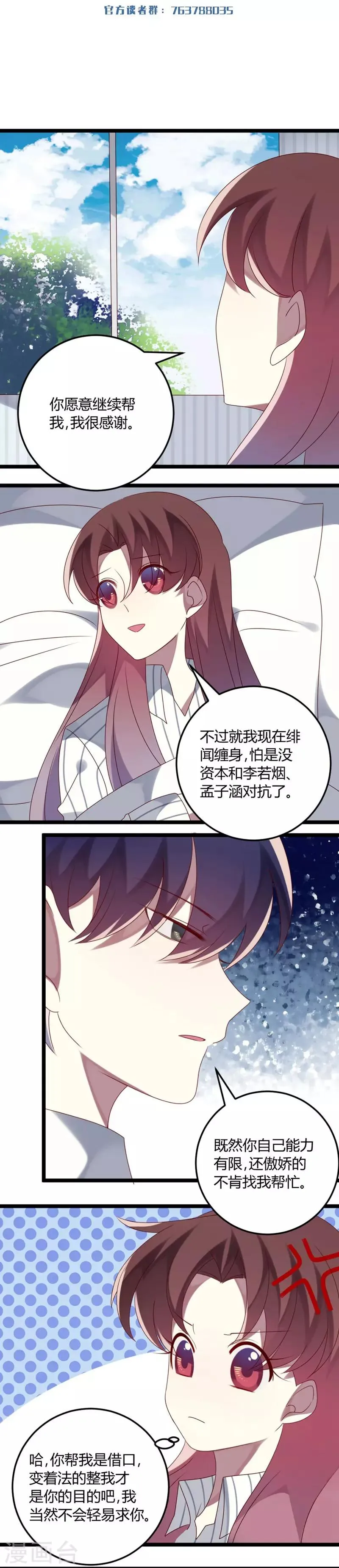 第69话 名正言顺 第1页