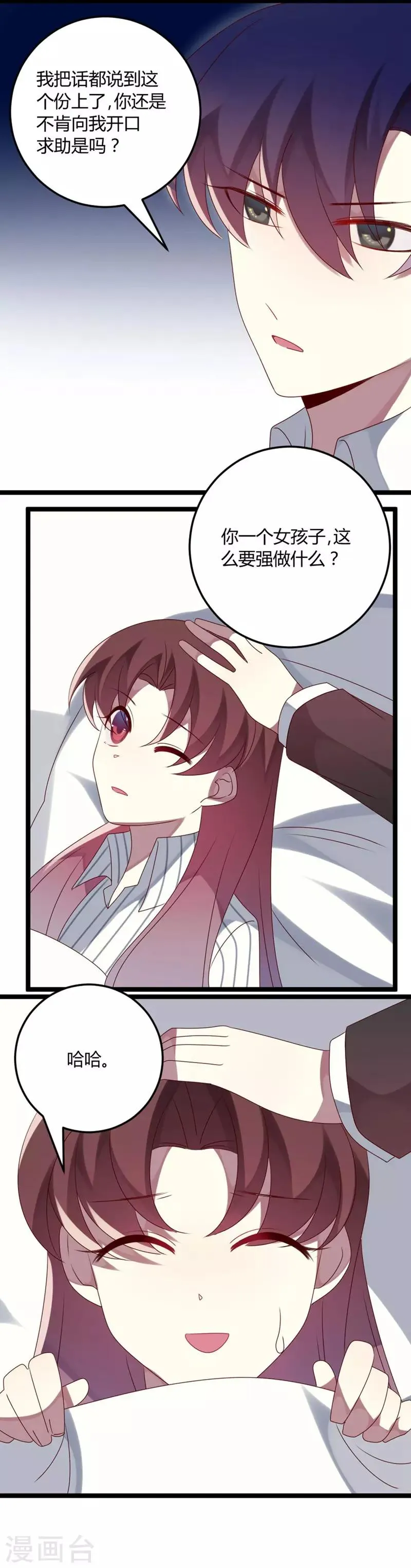 第69话 名正言顺 第2页
