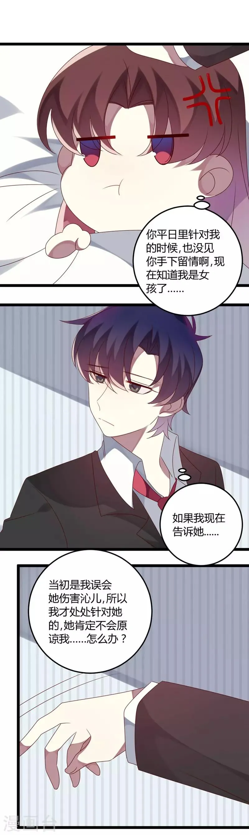 第69话 名正言顺 第3页