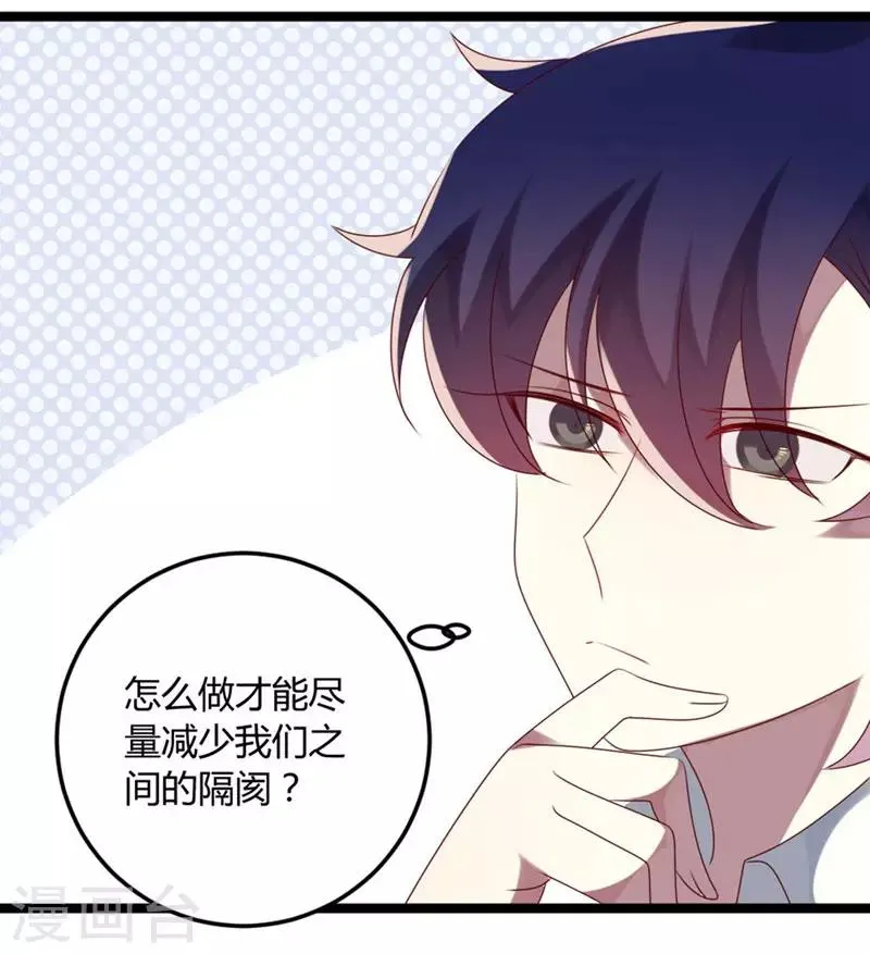 第69话 名正言顺 第4页