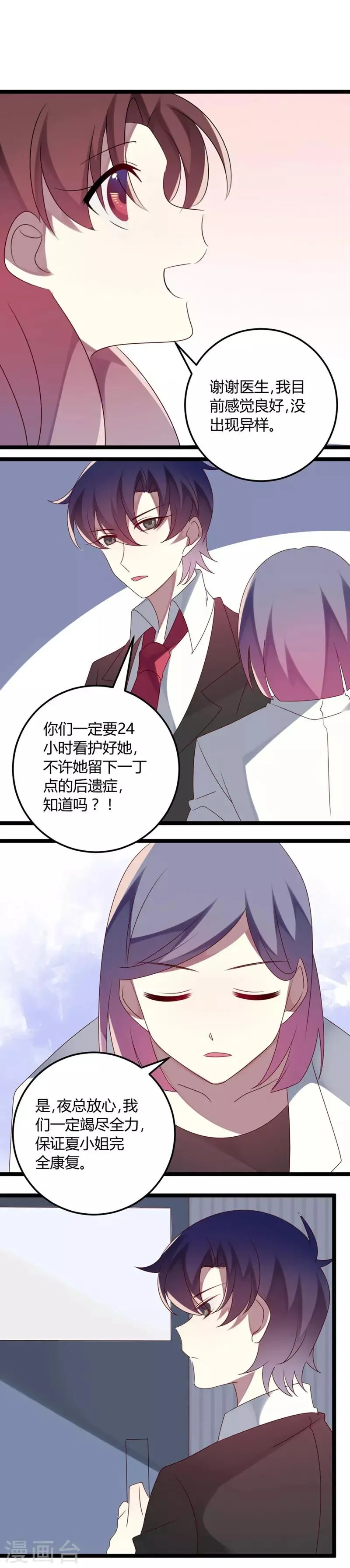 第69话 名正言顺 第8页