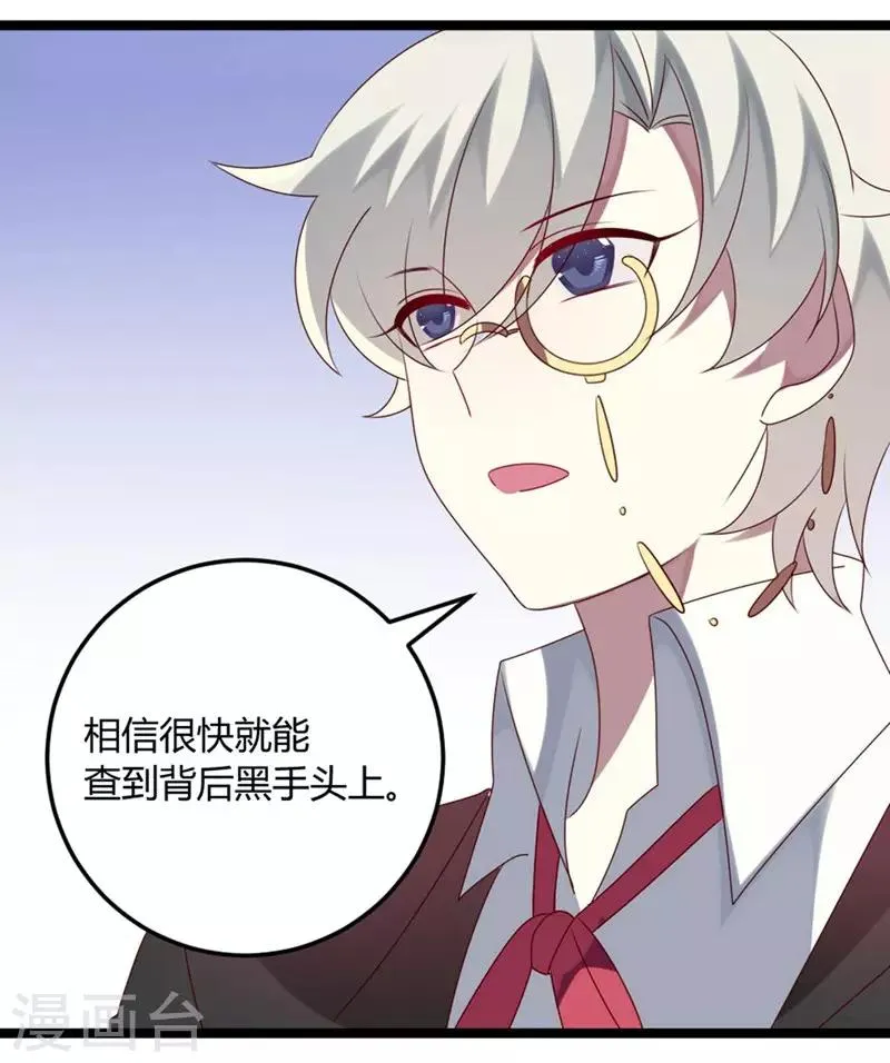 第69话 名正言顺 第10页
