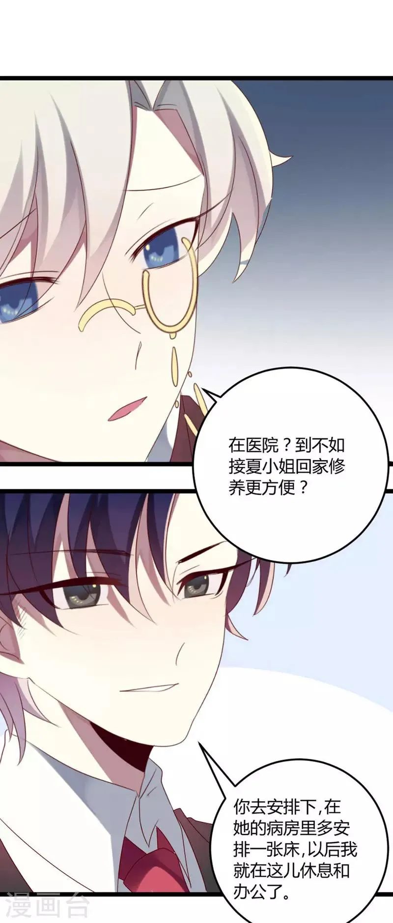 第69话 名正言顺 第12页