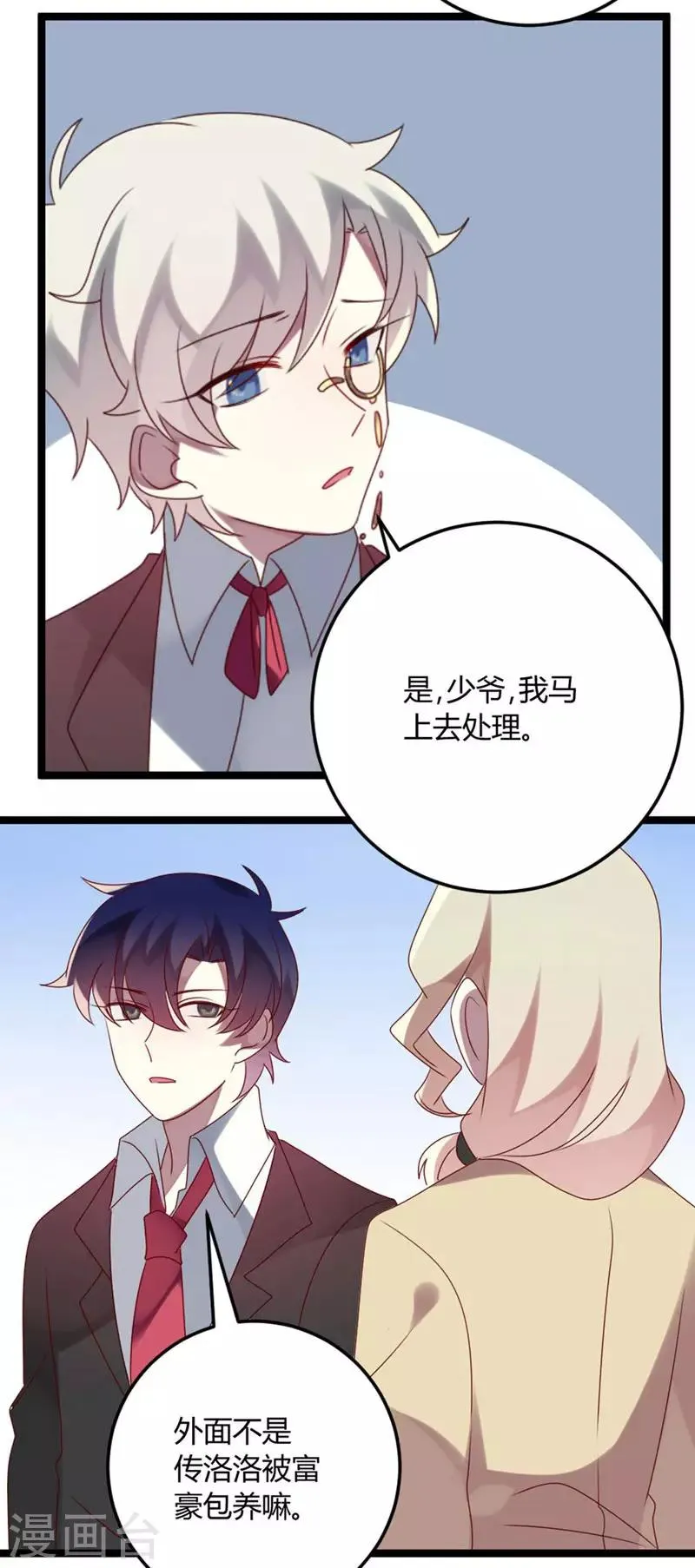 第69话 名正言顺 第13页