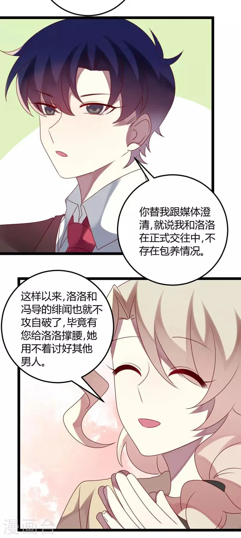 第69话 名正言顺 第14页