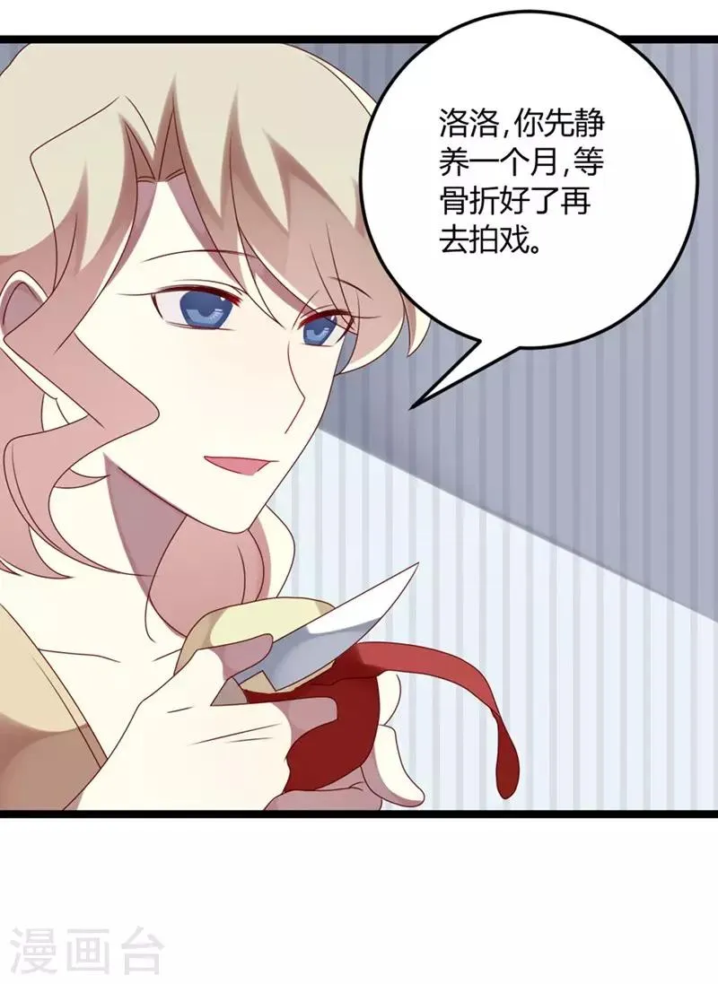 第69话 名正言顺 第31页