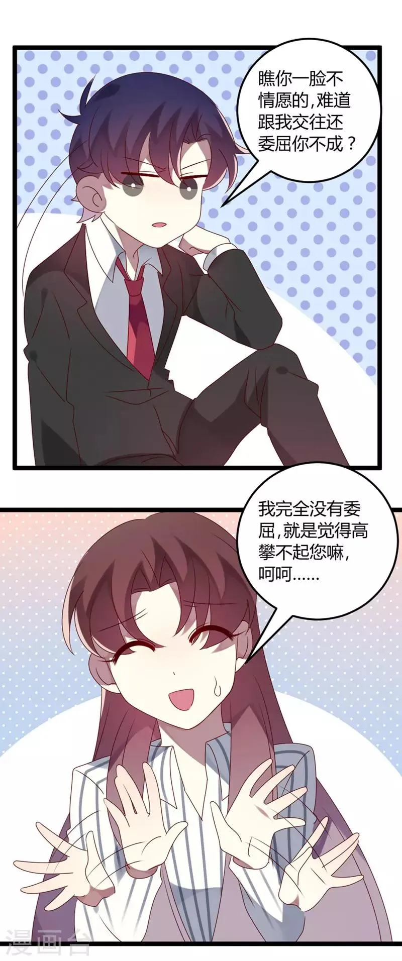 第69话 名正言顺 第42页