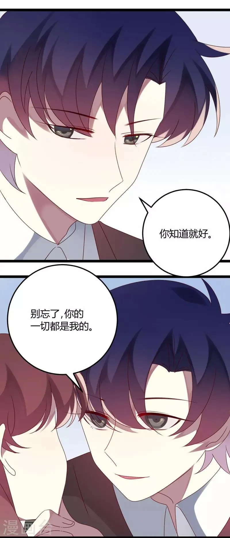 第69话 名正言顺 第43页