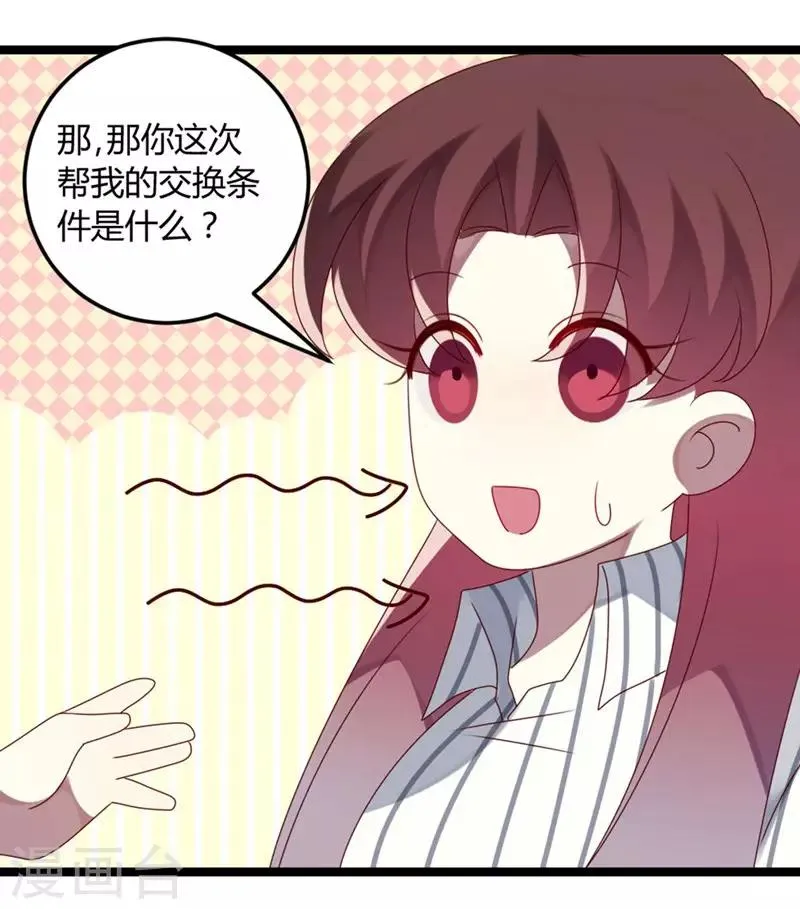 第69话 名正言顺 第45页