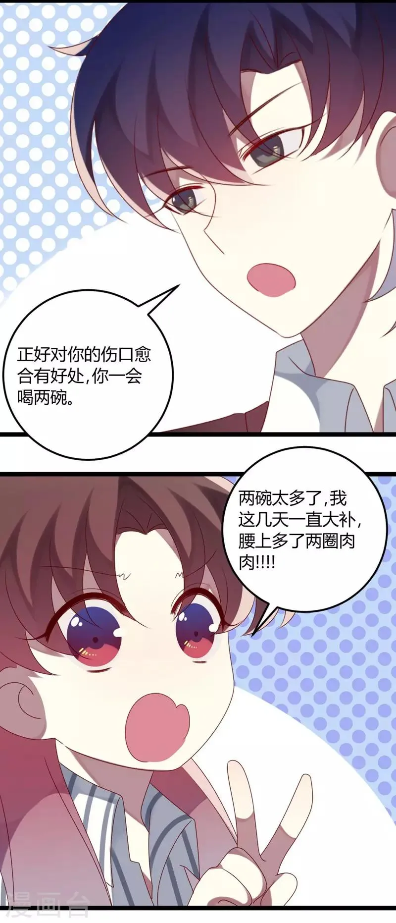 第70话 关爱智障的眼神 第25页