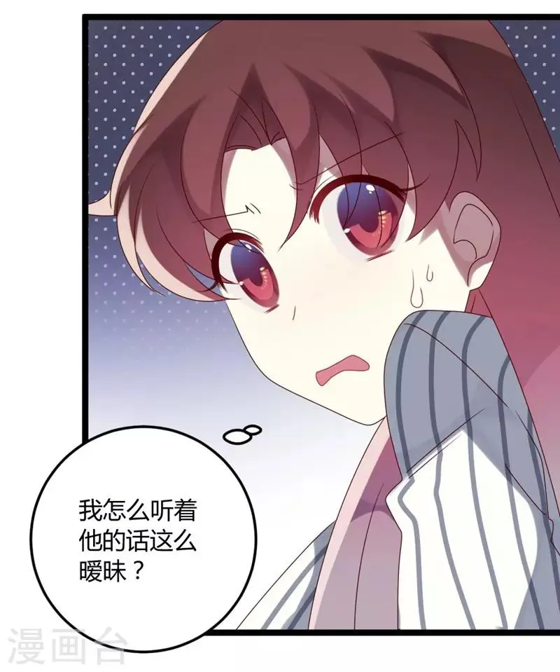 第70话 关爱智障的眼神 第29页