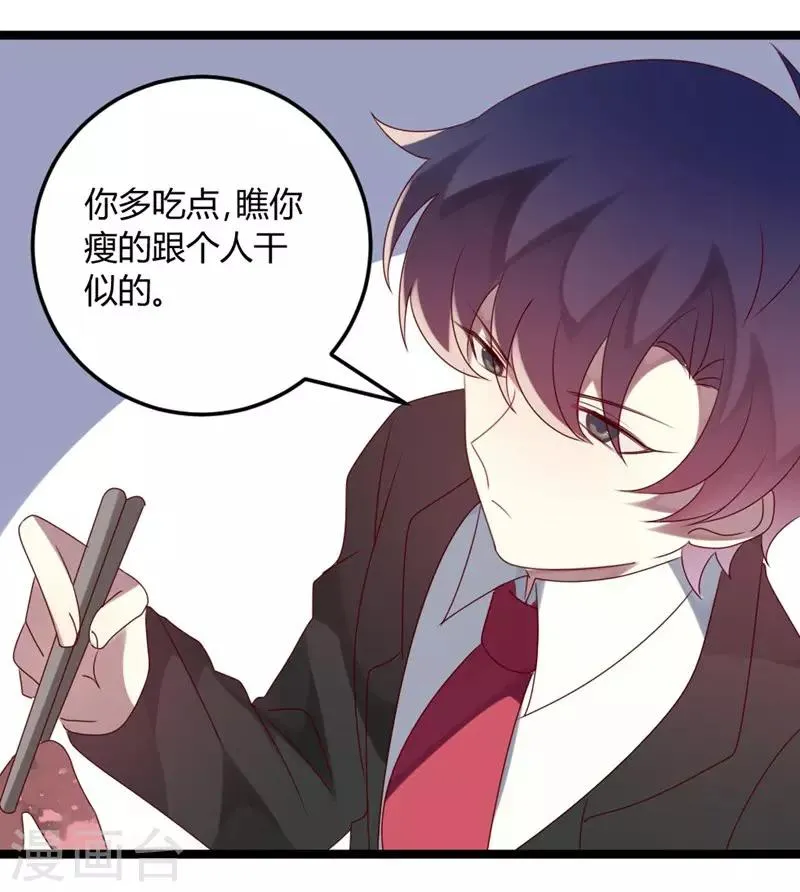 第70话 关爱智障的眼神 第32页
