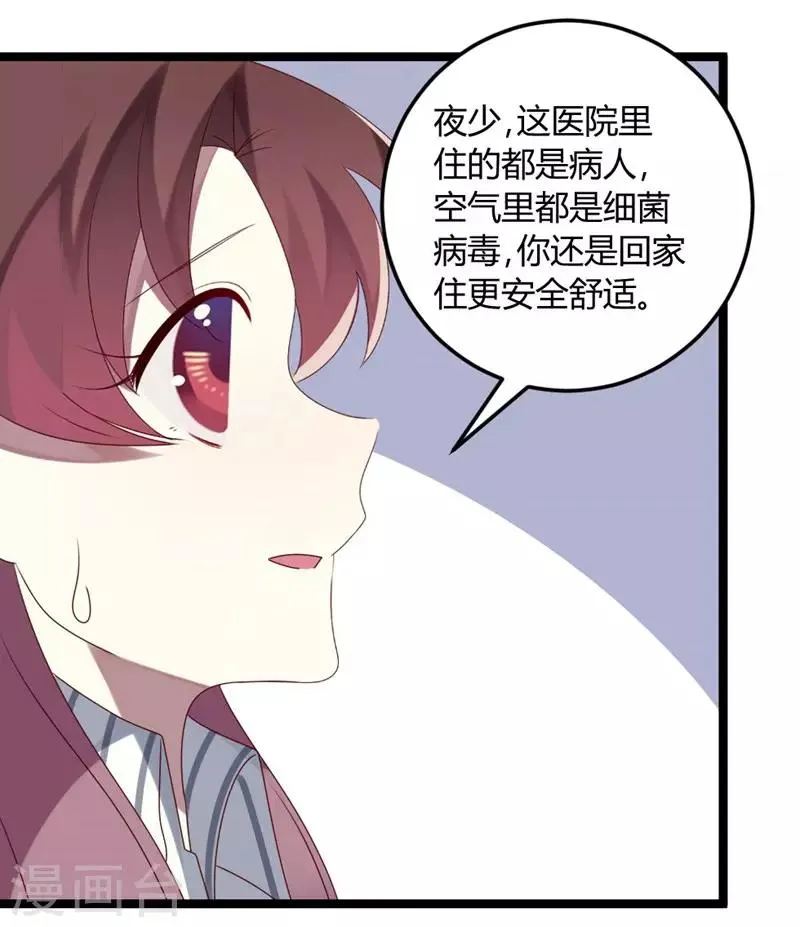 第70话 关爱智障的眼神 第35页