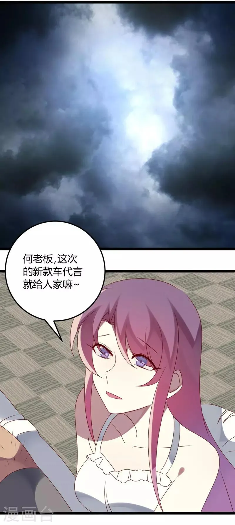 第70话 关爱智障的眼神 第41页