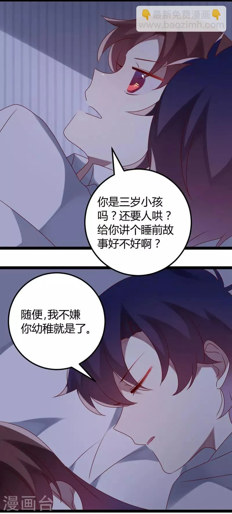 第71话 请问什么时候结婚 第15页