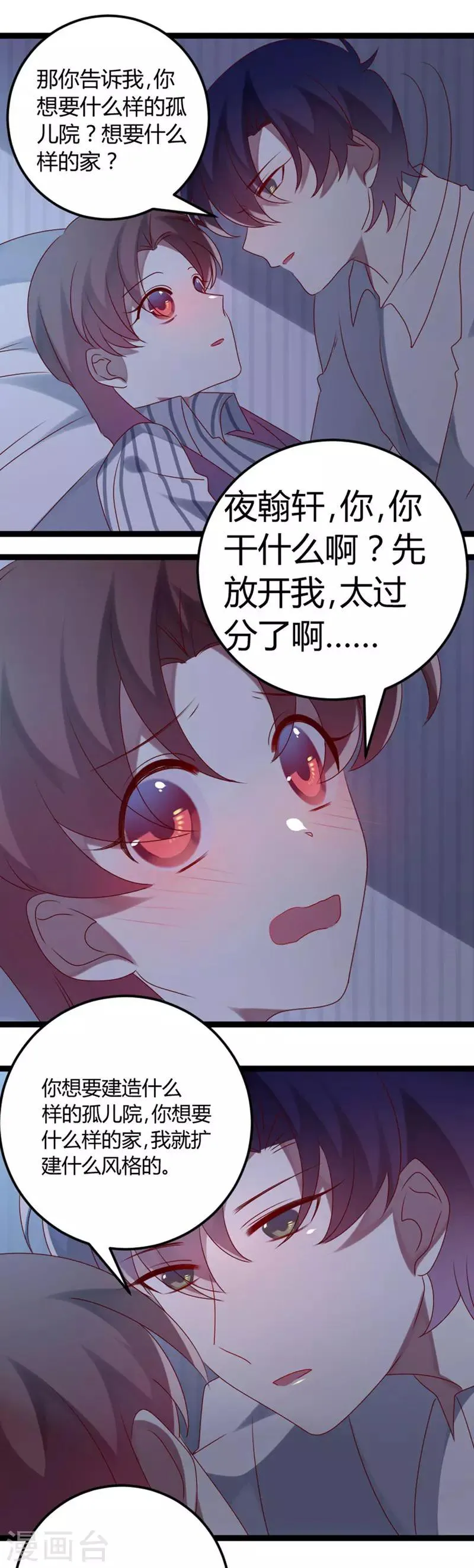 第71话 请问什么时候结婚 第20页
