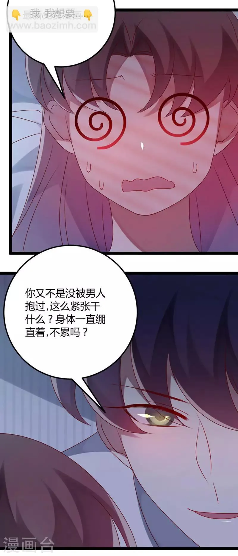 第71话 请问什么时候结婚 第21页