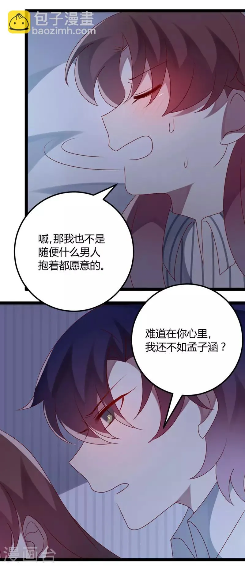 第71话 请问什么时候结婚 第22页