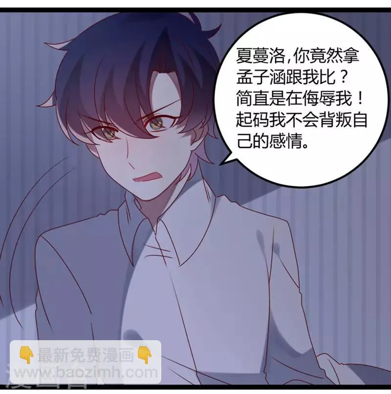 第71话 请问什么时候结婚 第24页