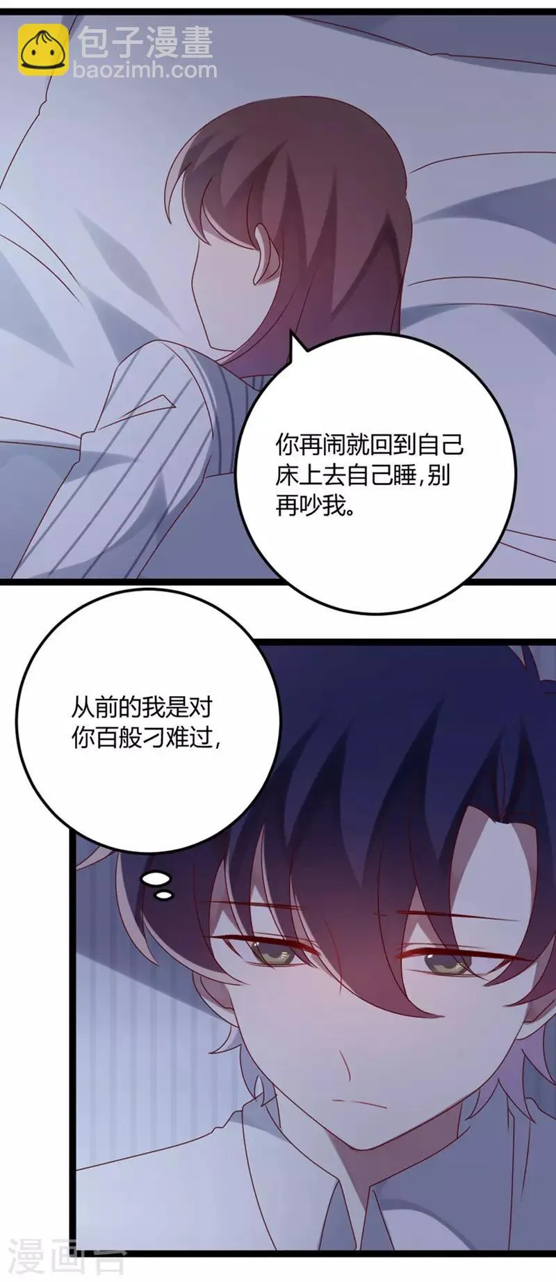 第71话 请问什么时候结婚 第27页