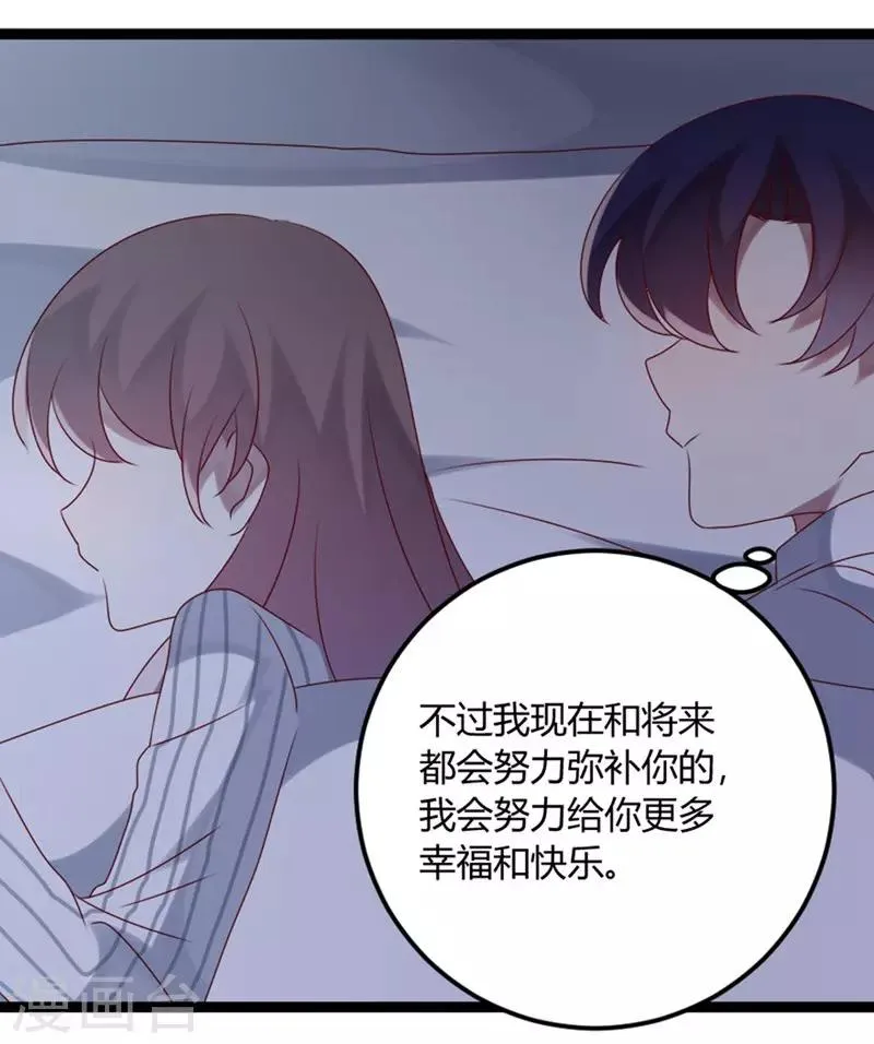 第71话 请问什么时候结婚 第28页