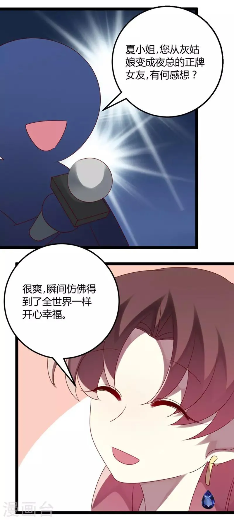第71话 请问什么时候结婚 第41页