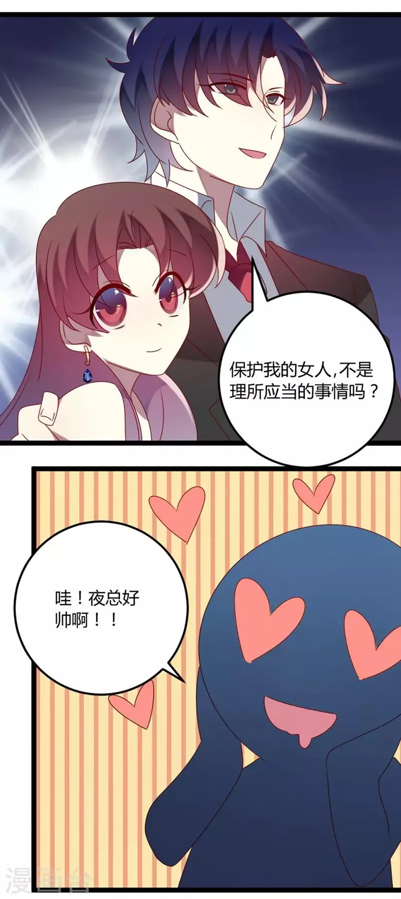 第71话 请问什么时候结婚 第45页