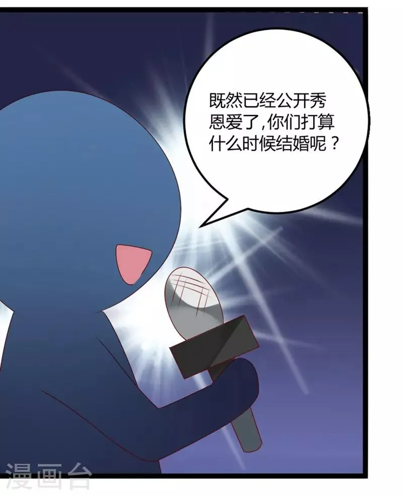 第71话 请问什么时候结婚 第46页