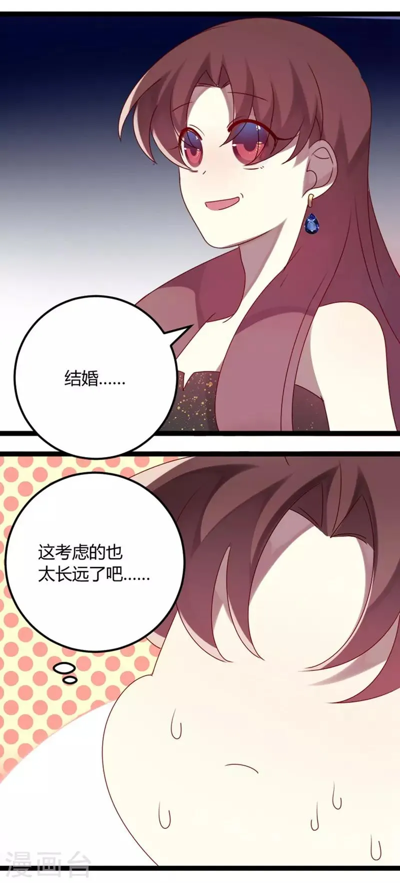 第71话 请问什么时候结婚 第47页