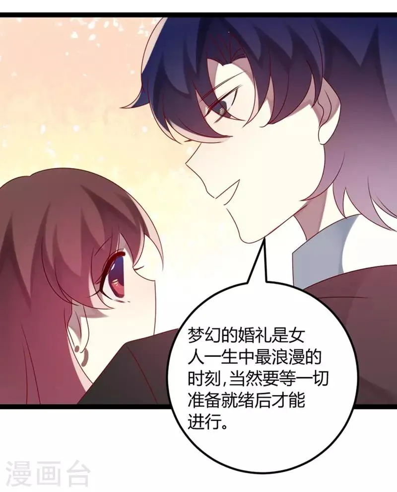第71话 请问什么时候结婚 第48页