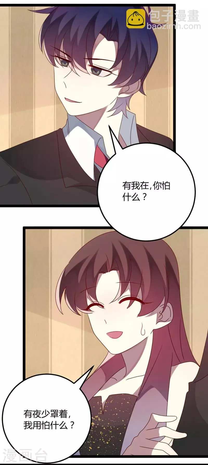 第71话 请问什么时候结婚 第50页