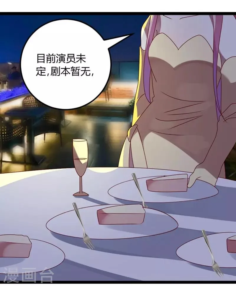 第72话 缘，妙不可言 第7页