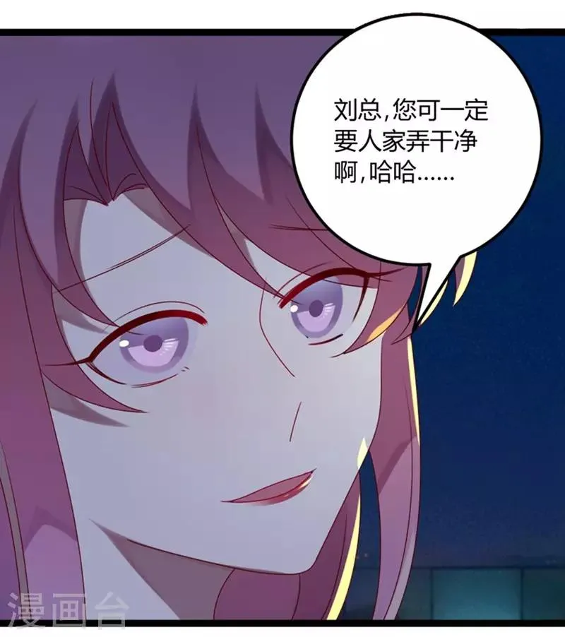 第72话 缘，妙不可言 第13页