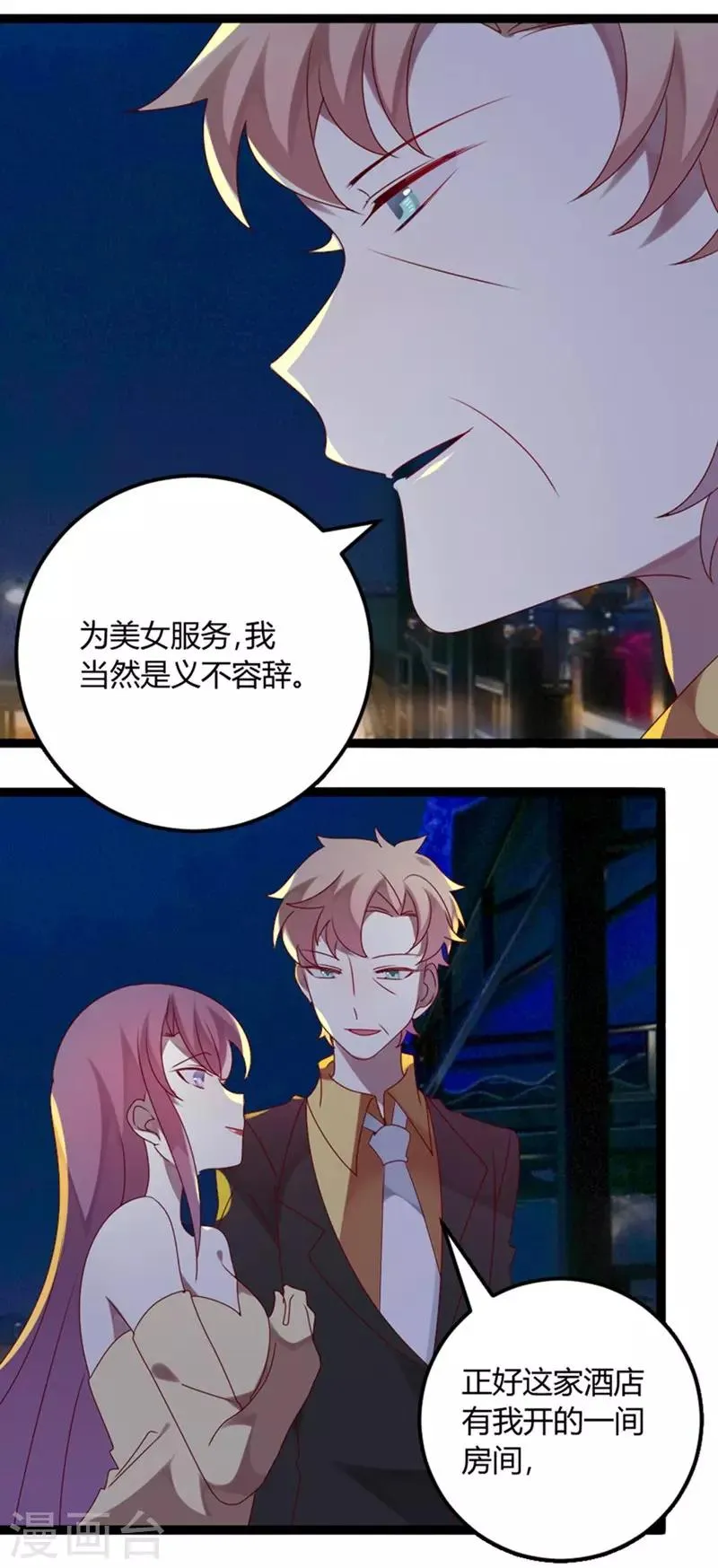 第72话 缘，妙不可言 第14页