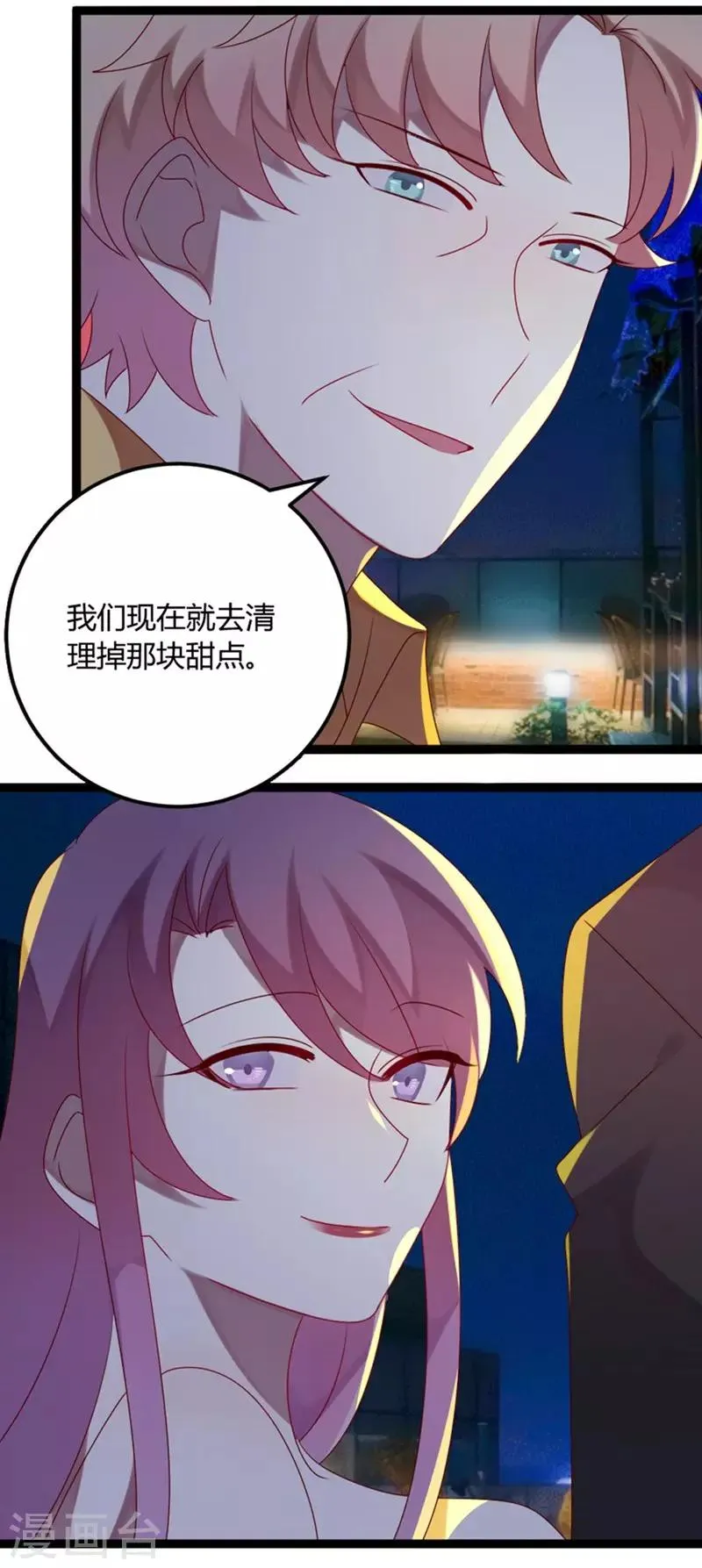 第72话 缘，妙不可言 第15页