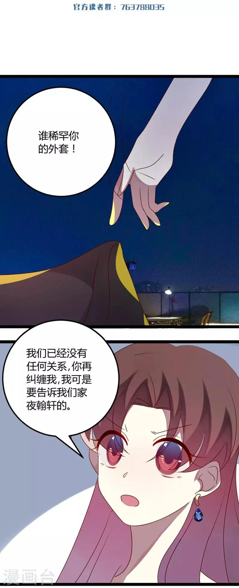 第73话 总裁是炸毛猫 第1页